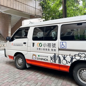 小樹會員正式捐贈「小樹號」給伊甸愛心車隊