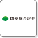 國泰證券