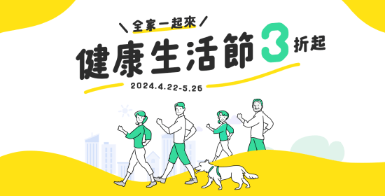 國泰集團健康生活節